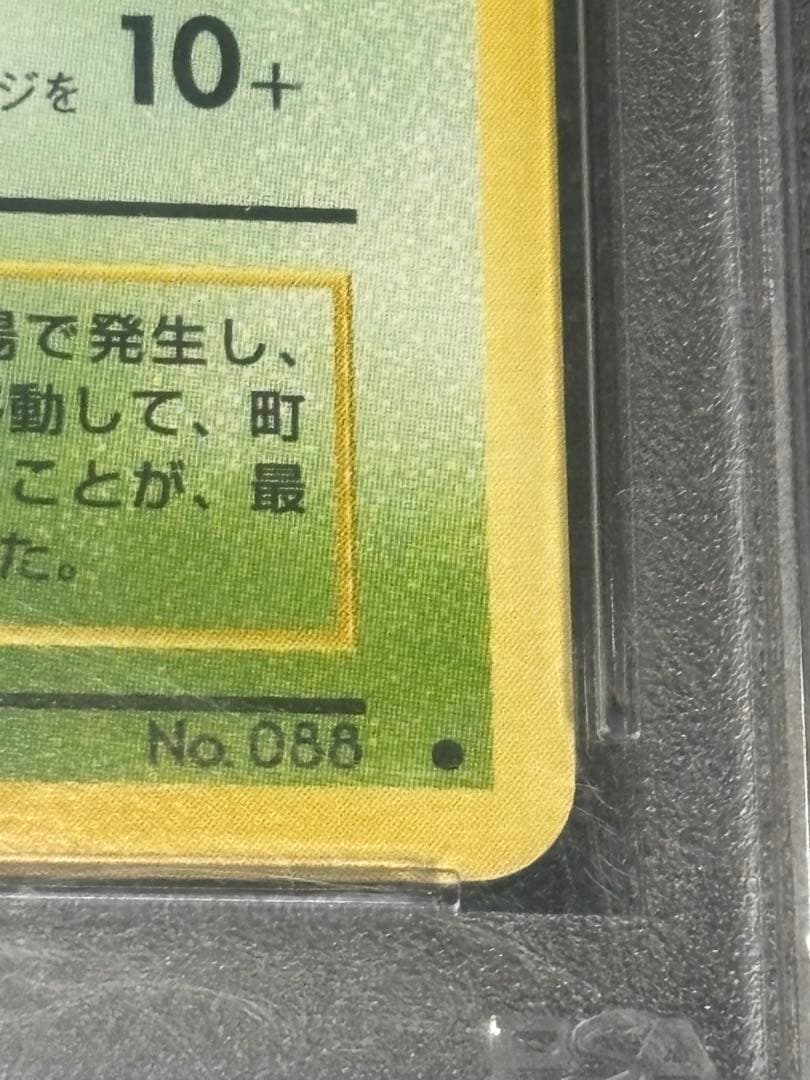 【PSA10即購入優先】旧裏ベトベター｜海外規制｜ロケット団｜Buyee対応