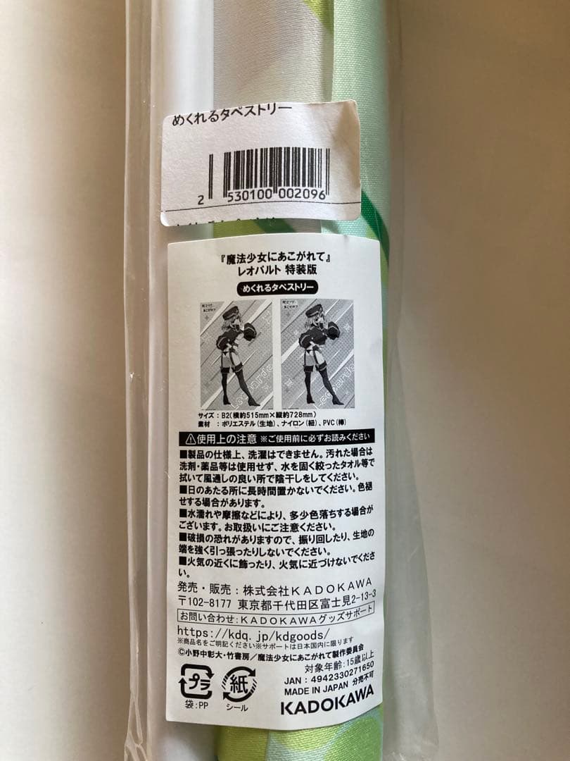 KADOKAWA 魔法少女あこがれ レオパルト　特装版 1/7スケール