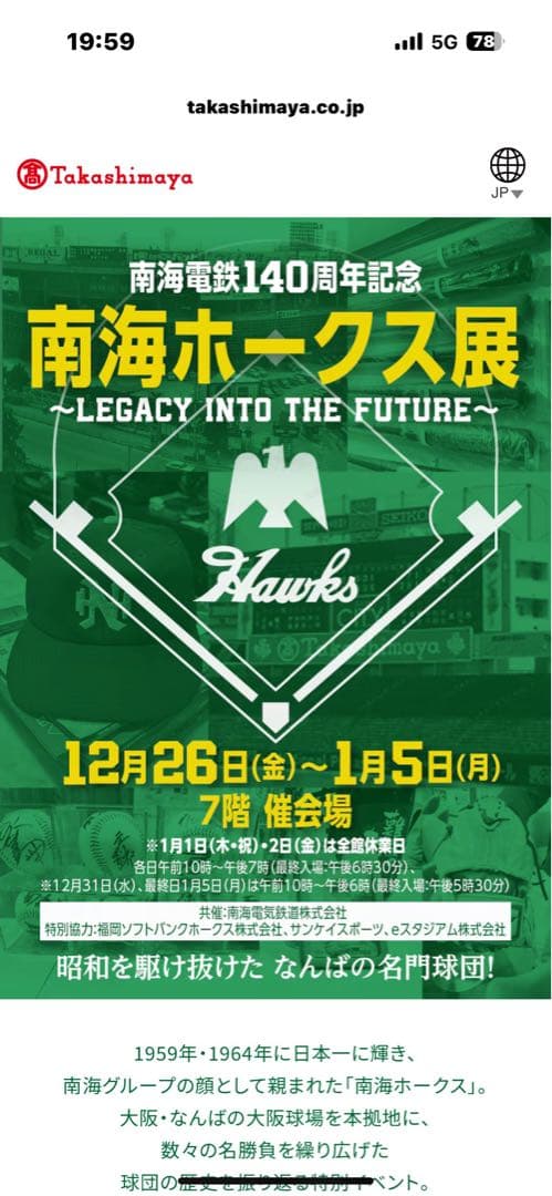 南海ホークス展記念キャップ