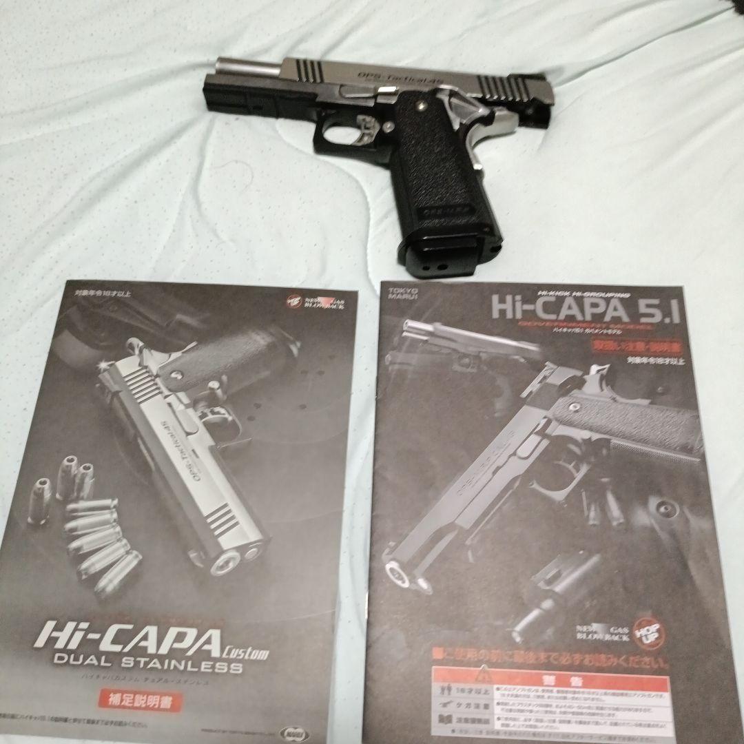 マルイ　HI-CAPA 5.1 デュアルステンレス樹脂製