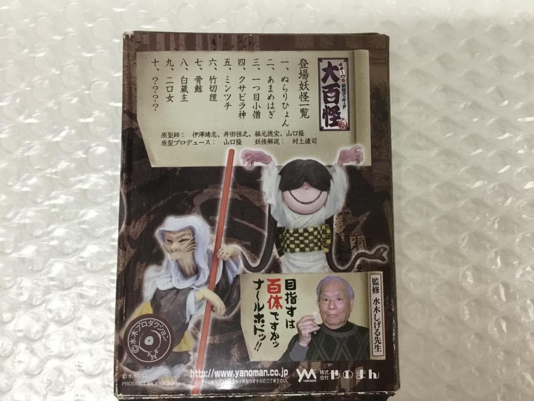 やのまん 大百怪 鬼太郎 二口女 亜種の亜種 超激レア エラー 水木しげる