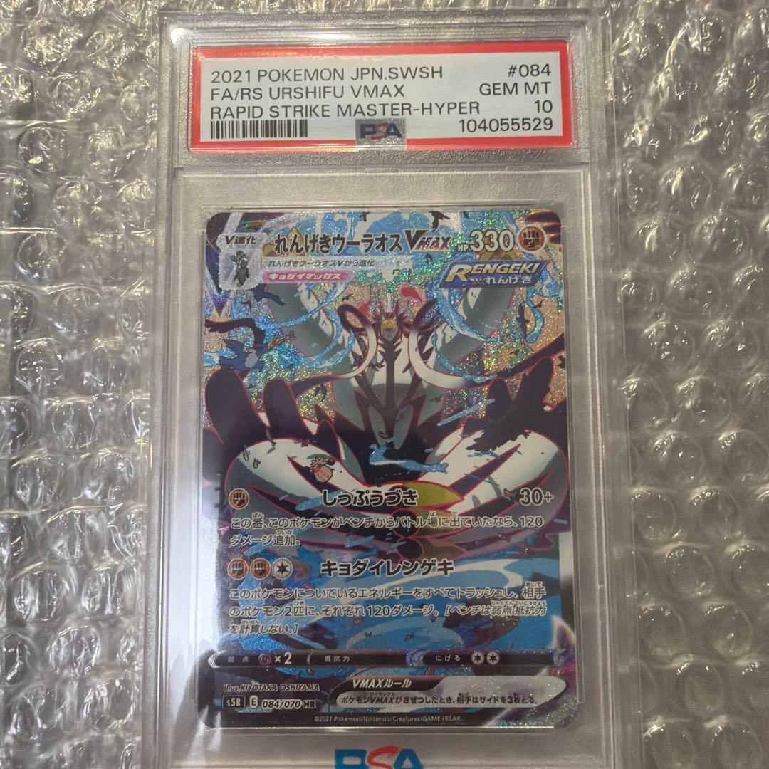 れんげきウーラオスVMAX HR S5R 連撃マスター 084/070PSA10