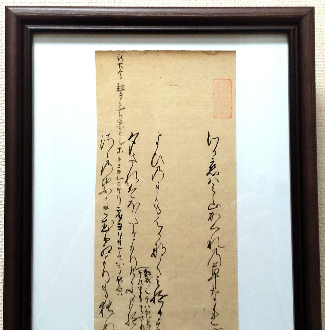 【古今和歌集560-563】紀友則の和歌 額縁茶道仮名茶の湯くずし字書道古文書