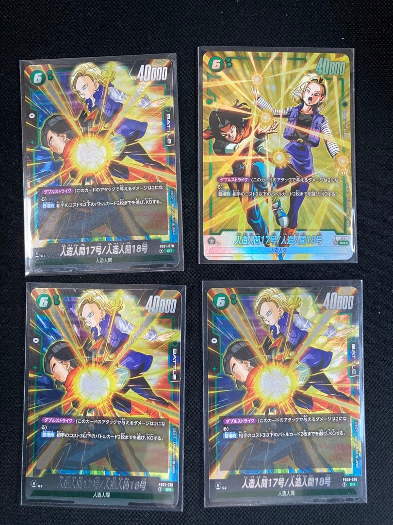フュージョンワールド　人造人間17号/18号　SR 4枚セット