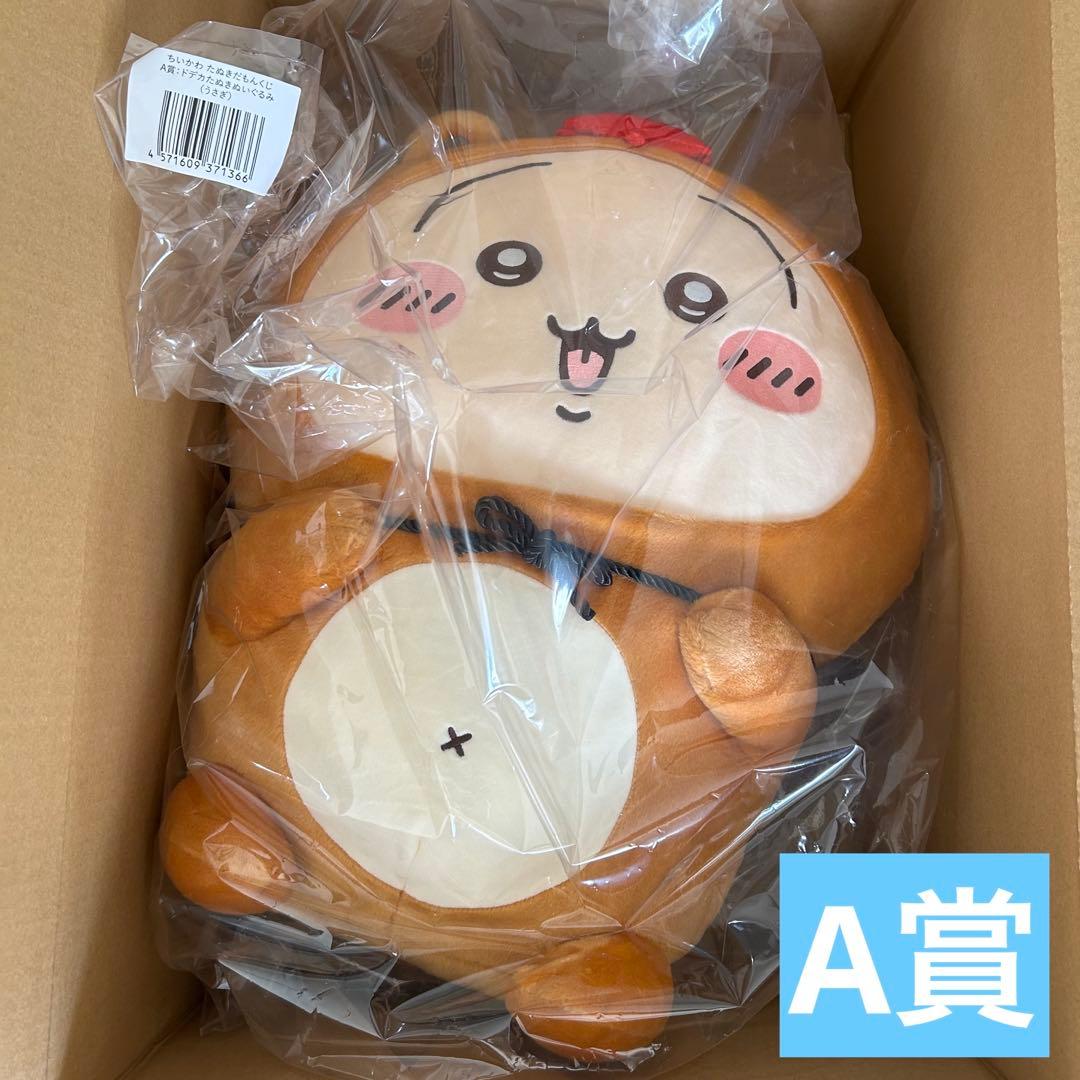 ちいかわ たぬきだもんくじ A賞 ドデカたぬきぬいぐるみ うさぎ