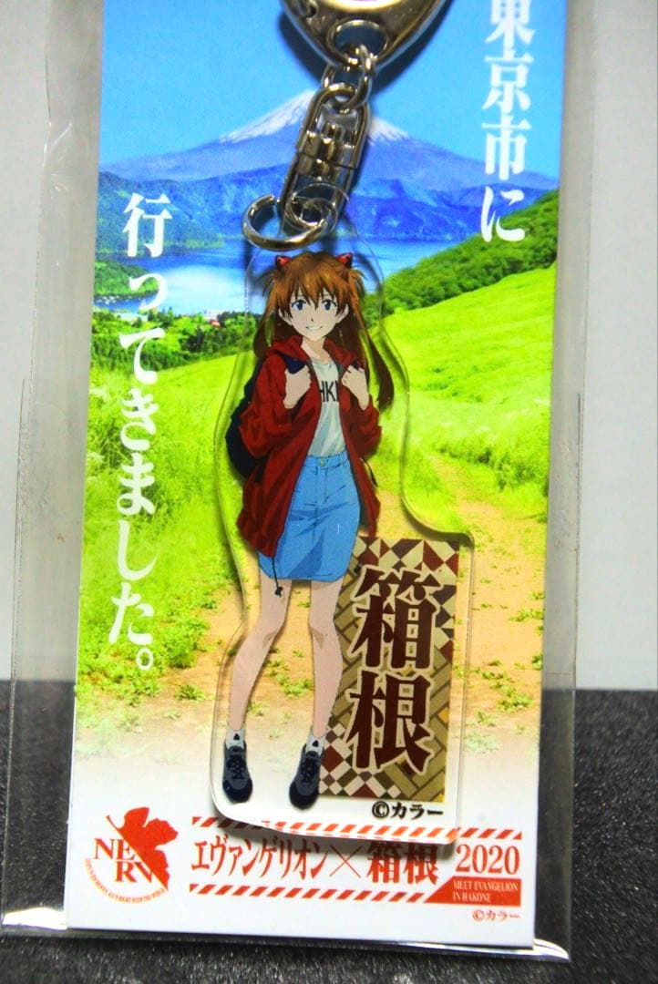 エヴァンゲリオン 2020 箱根 えゔぁ屋 限定 アクリルキーホルダー アスカ
