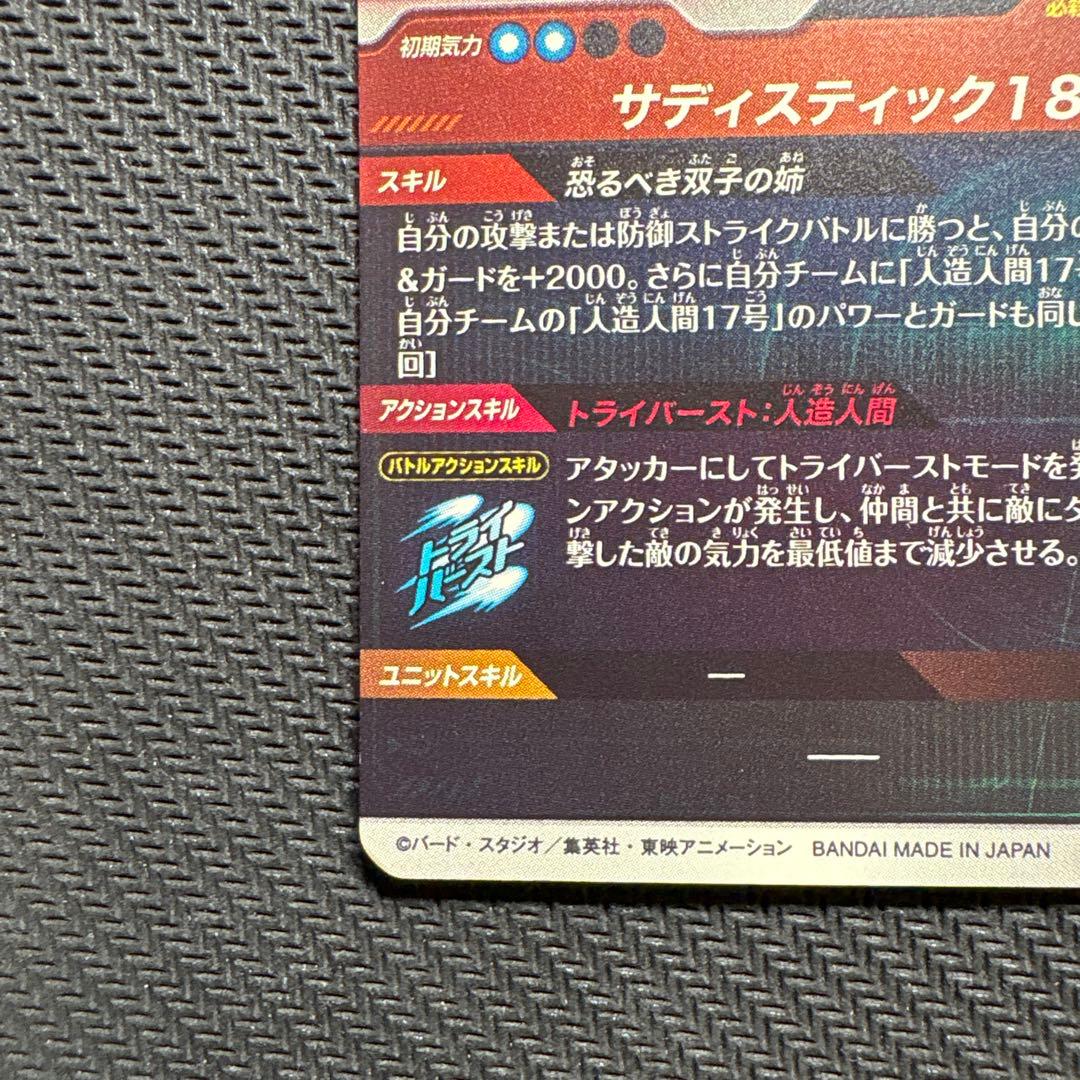 スイミー　人造人間18号パラレル　ドラゴンボールスーパーダイバーズ