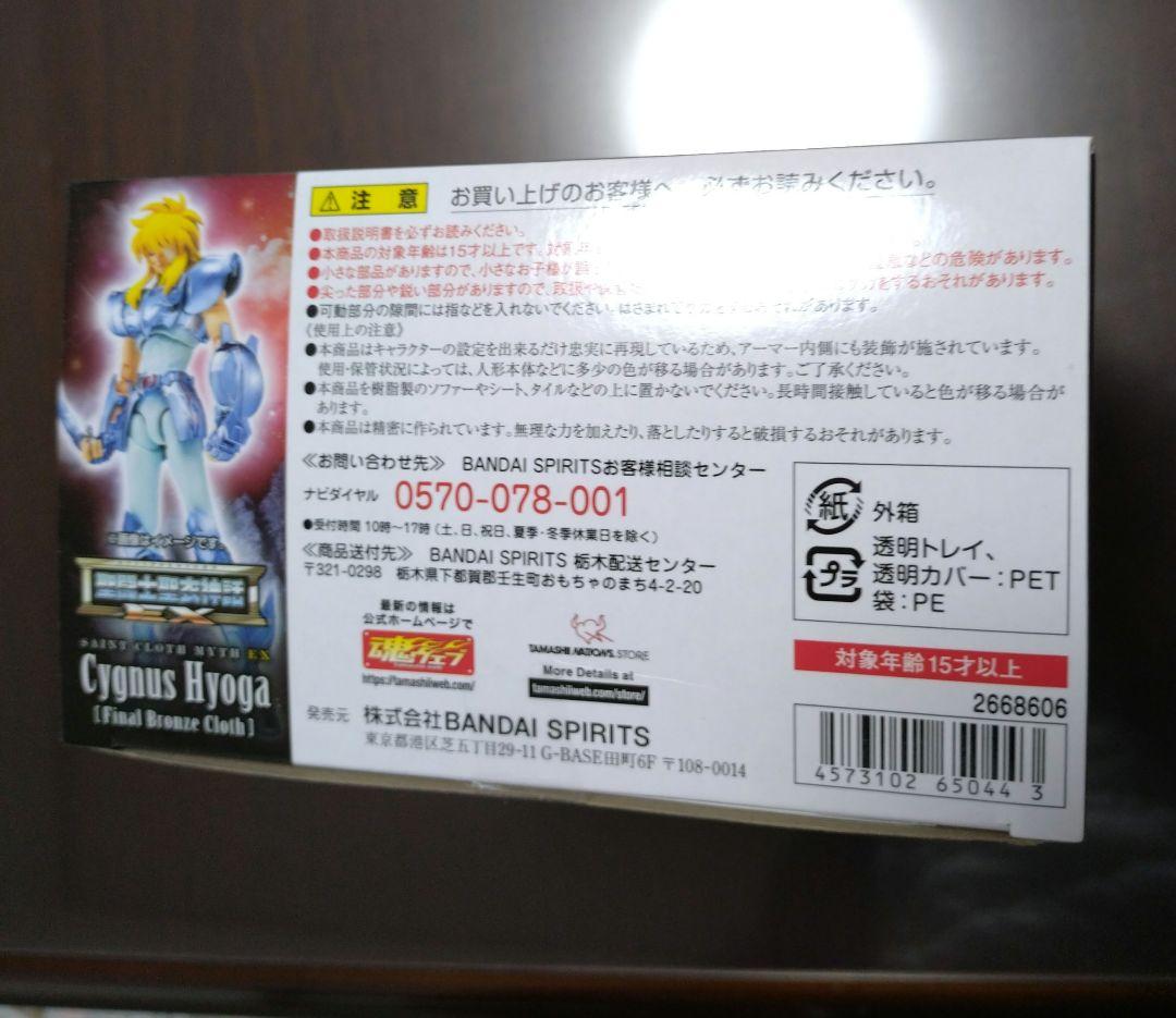 聖闘士聖衣神話EX キグナス氷河(最終青銅聖衣)