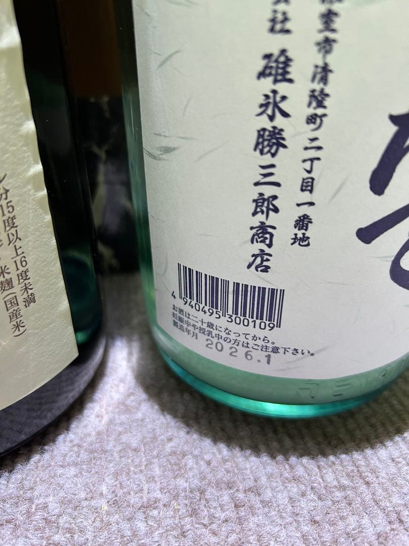 北の勝　搾りたて➕純米酒　各３本６本セット