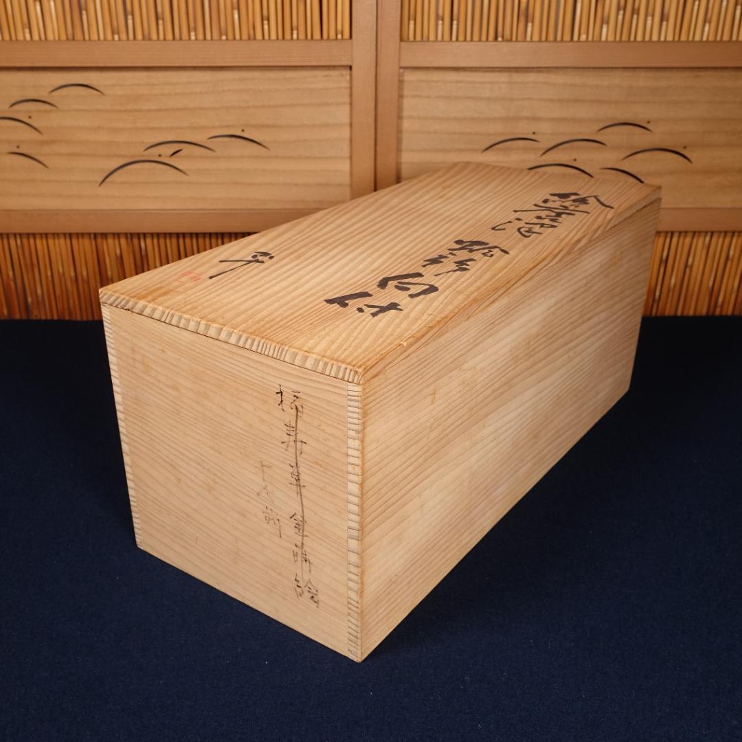 西岡小十 絵唐津蛤形 向付 5客 共箱