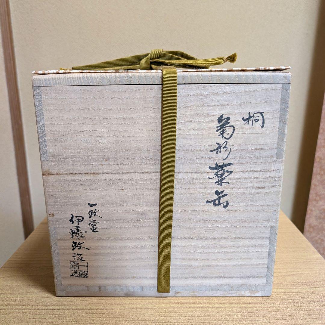 水次 薬缶 桐紋菊型 一政堂 ３代伊藤政治 共箱付き