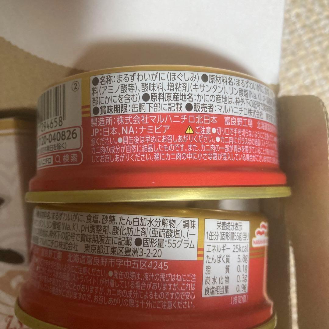 【限定セール】本ずわいかに かに味噌　まるずわいがにほぐしみ