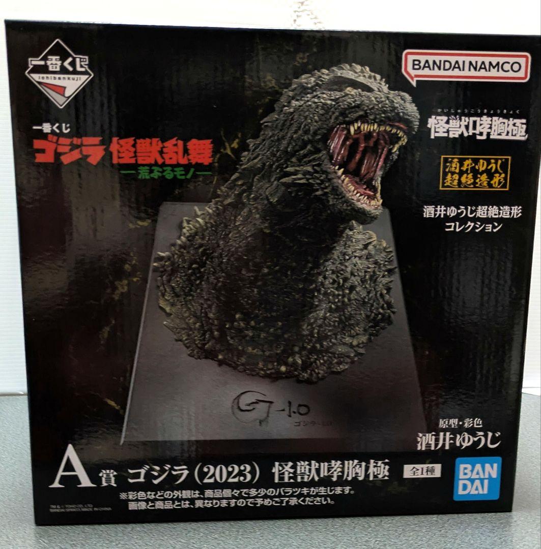 一番くじ ゴジラ 怪獣乱舞 　A賞・ラストワン賞 ゴジラ2023 等