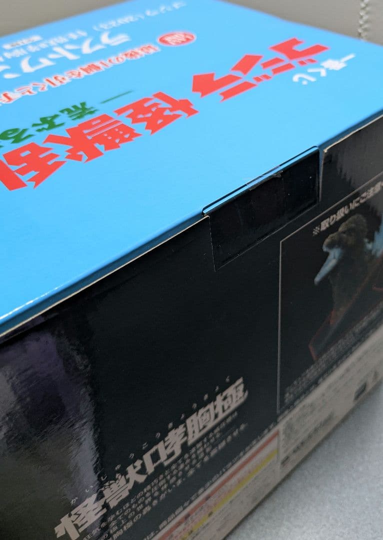 一番くじ ゴジラ 怪獣乱舞 　A賞・ラストワン賞 ゴジラ2023 等