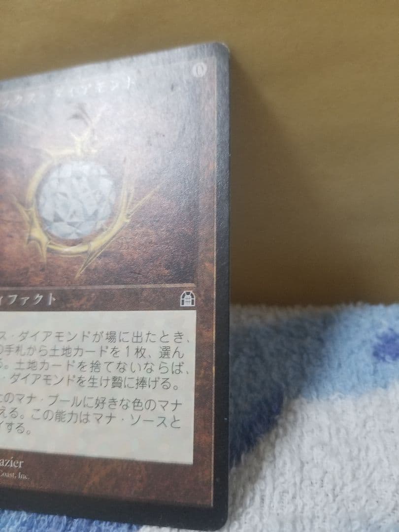 ト*イ様 匿名受取】モックス・ダイアモンド MoxDiamond 1枚