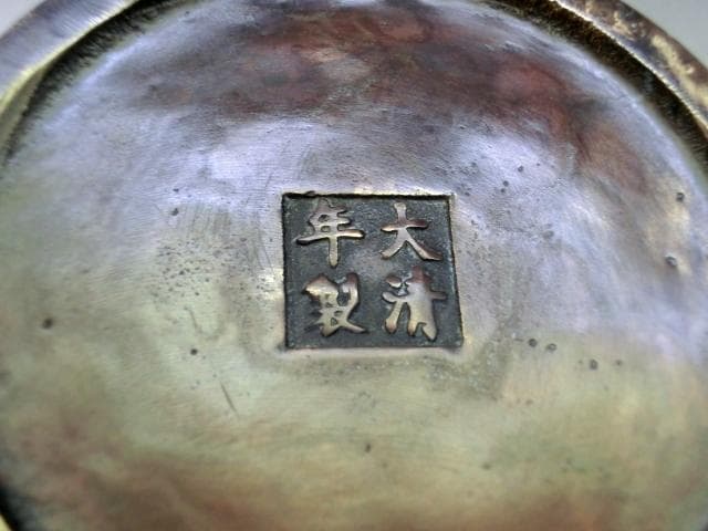 手炉■「大清年製」花唐草 古銅製 松竹梅 菊 手あぶり 手火鉢 香炉 時代物■