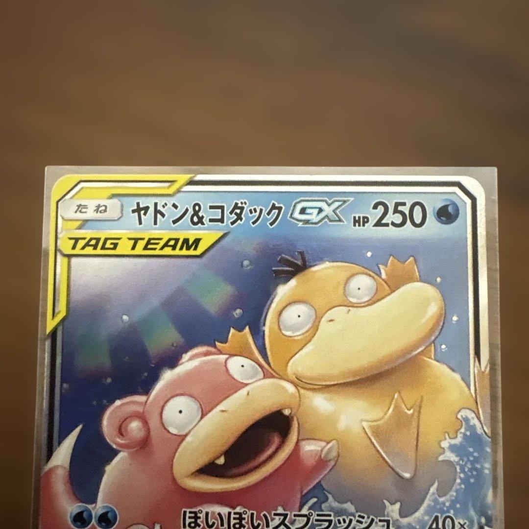 ヤドン&コダックGX 2枚 コダックAR