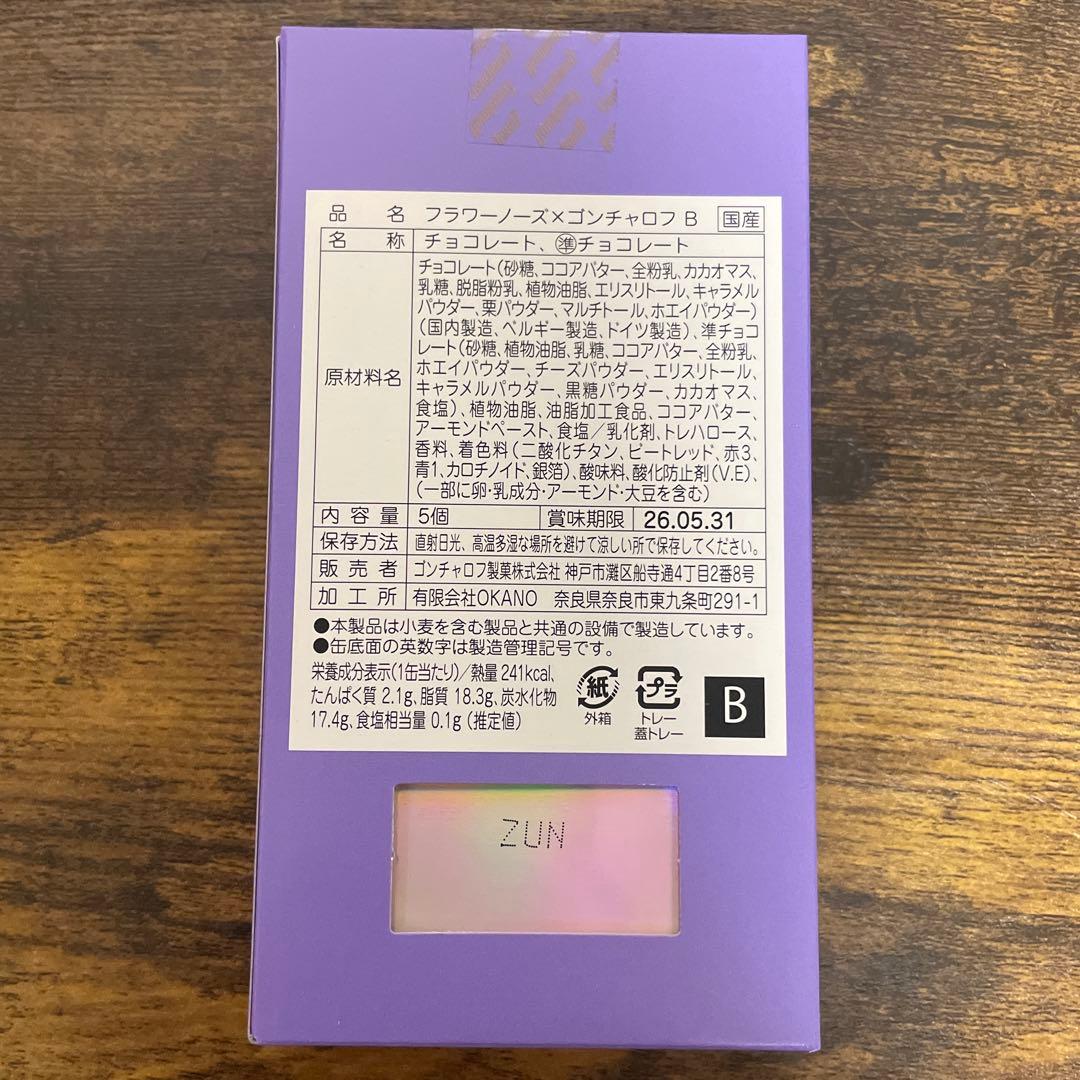 新品／フラワーノーズ／ゴンチャロフ／バレンタイン／2026／4点セット