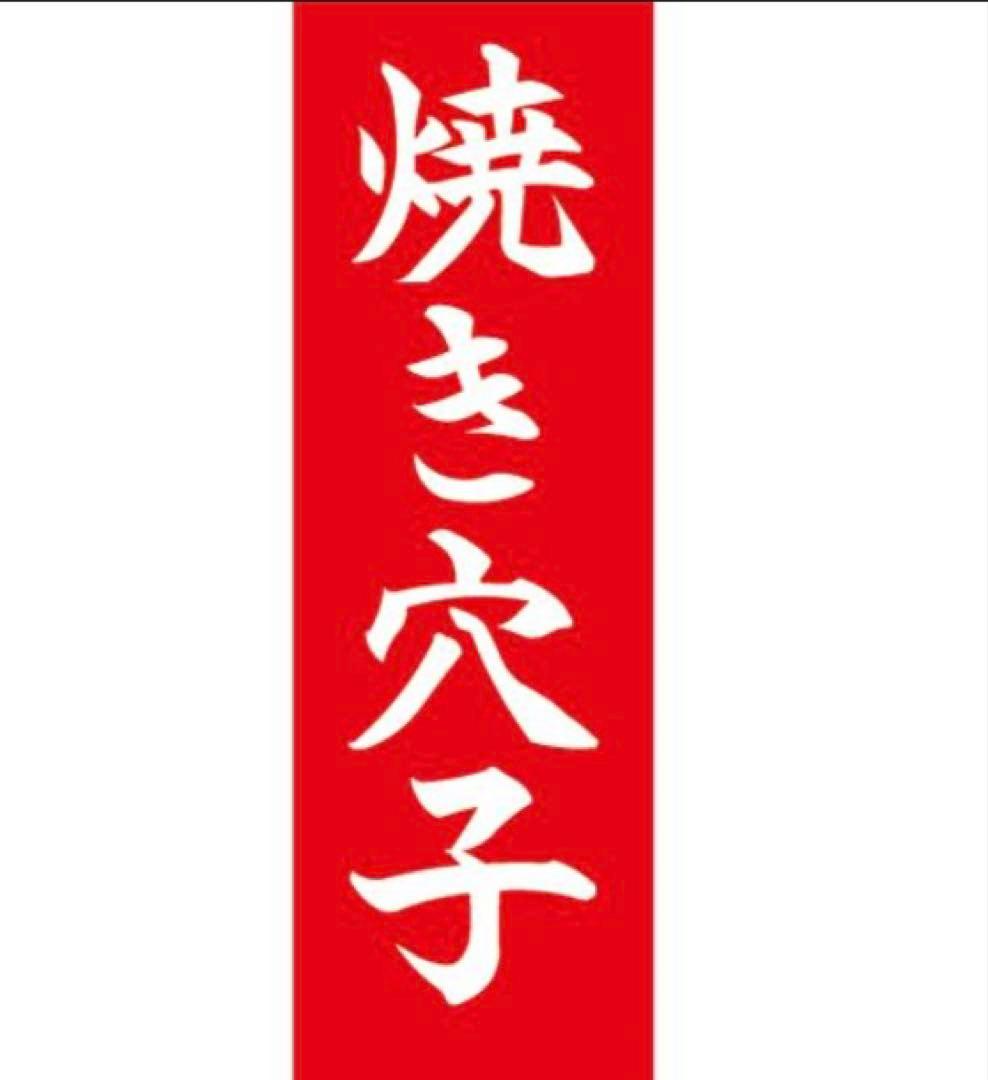 ￼miki　焼き穴子2キロ