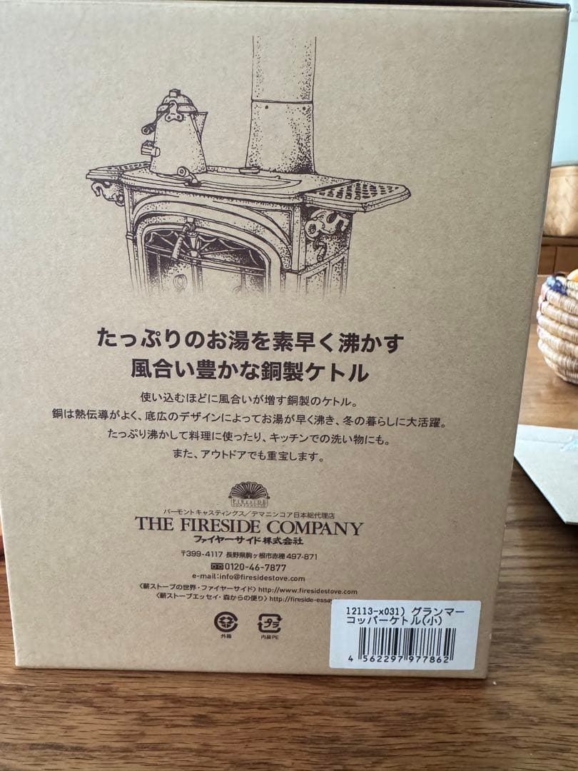 FIRESIDE ファイヤーサイド　グランマーコッパーケトル　小12113