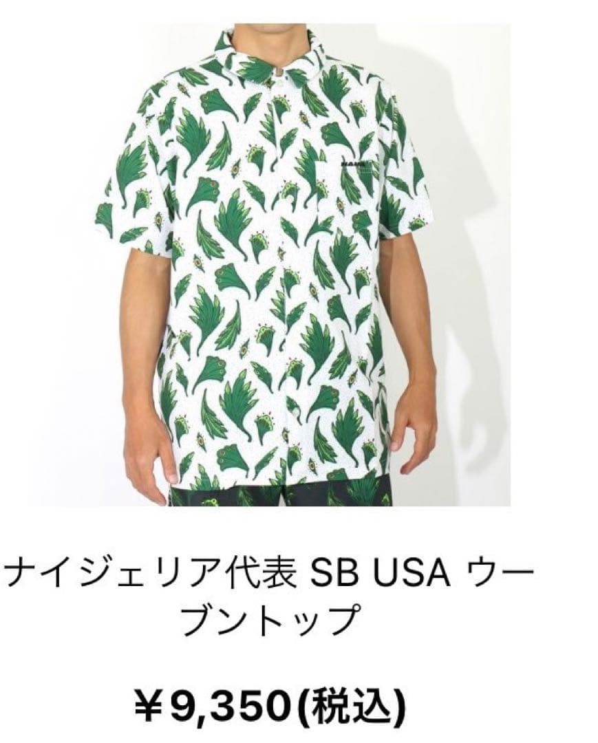 NIKE 2020年　ナイジェリア代表　6点セット