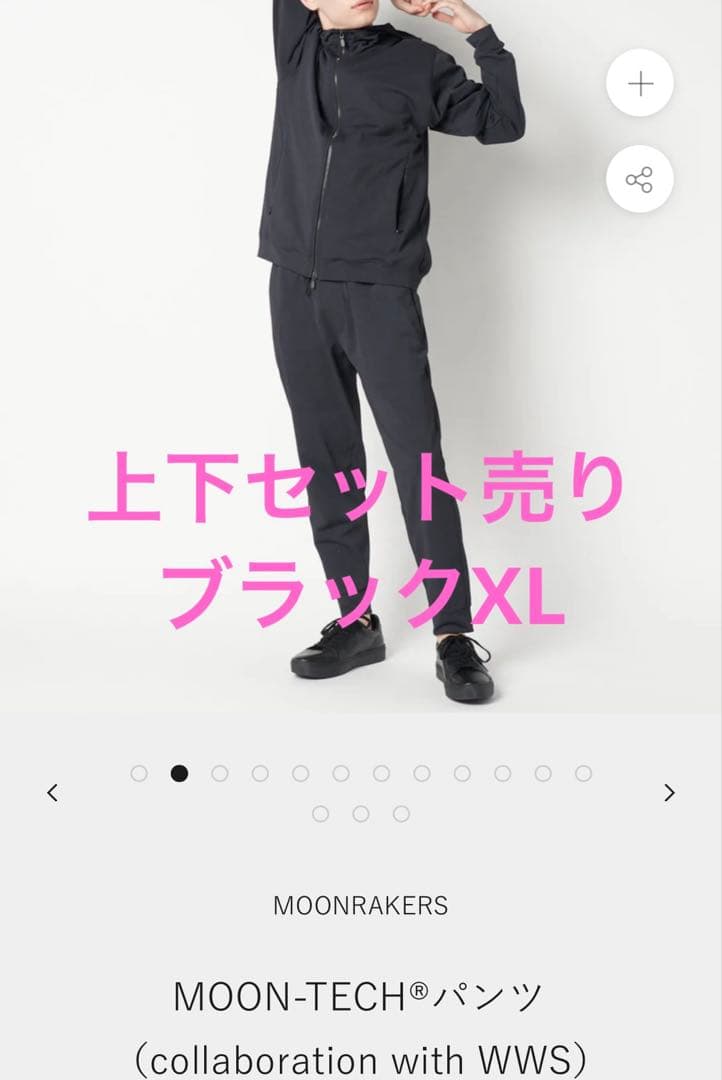美品‼️MOON-TECH®パーカー/パンツセット ブラックXL ムーンレイカーズ