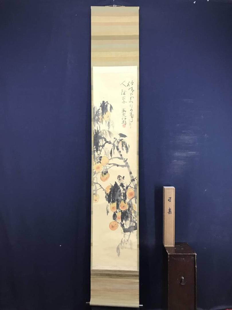 【真作】下村為山/柿に雀画賛/花鳥図/雀図/小鳥図/掛軸/名家伝来/AD-292