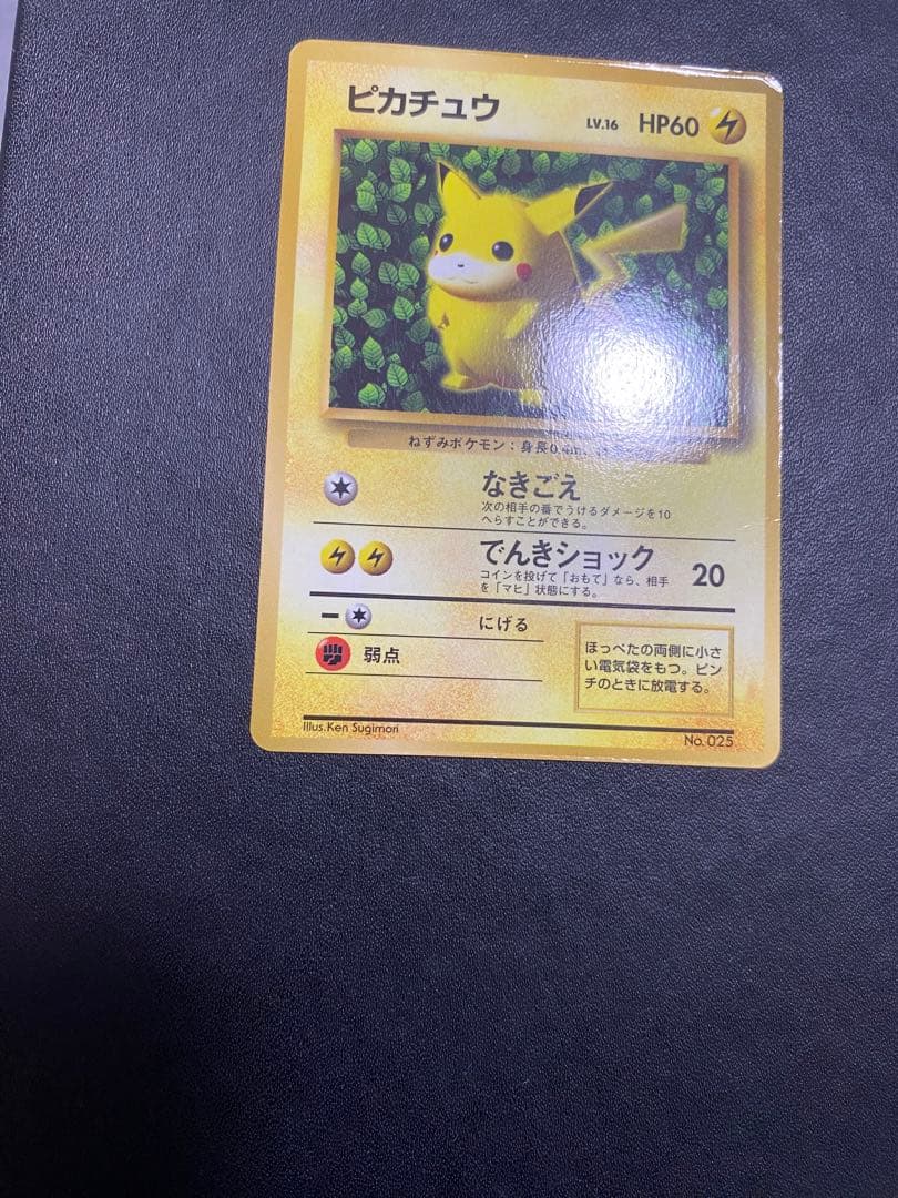 ピカチュウ　コロコロ 旧裏 プロモ　光沢あり ポケモンカード