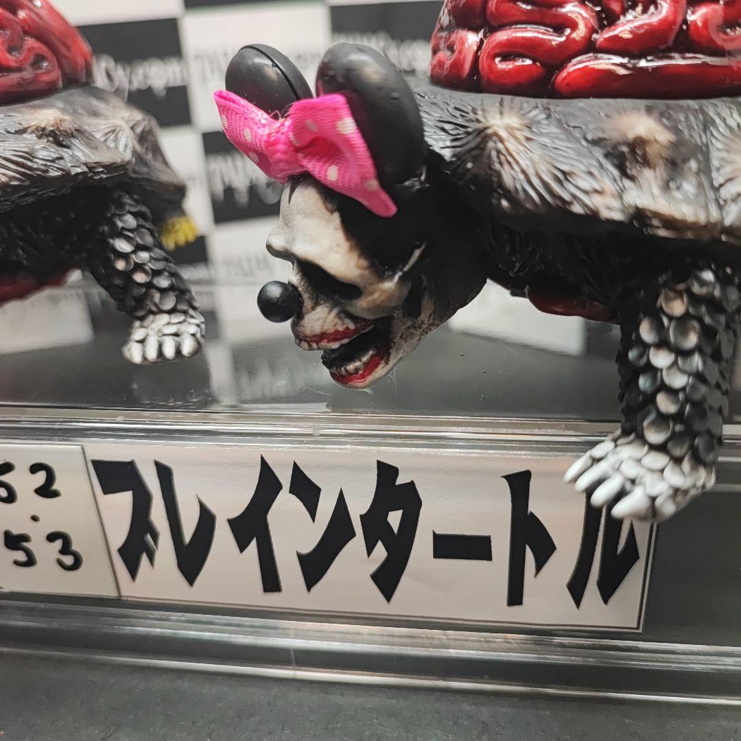 52.53ブレインタートル2体セット