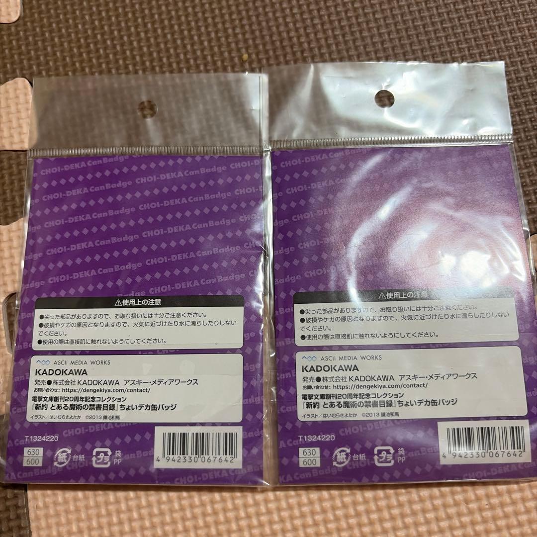 新約とある魔術の禁書目録　ちょいデカ缶バッジ　御坂美琴　電撃文庫