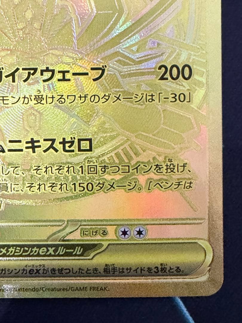ポケモンカード メガジンガルデex MUR 117/080 金 ゴールド