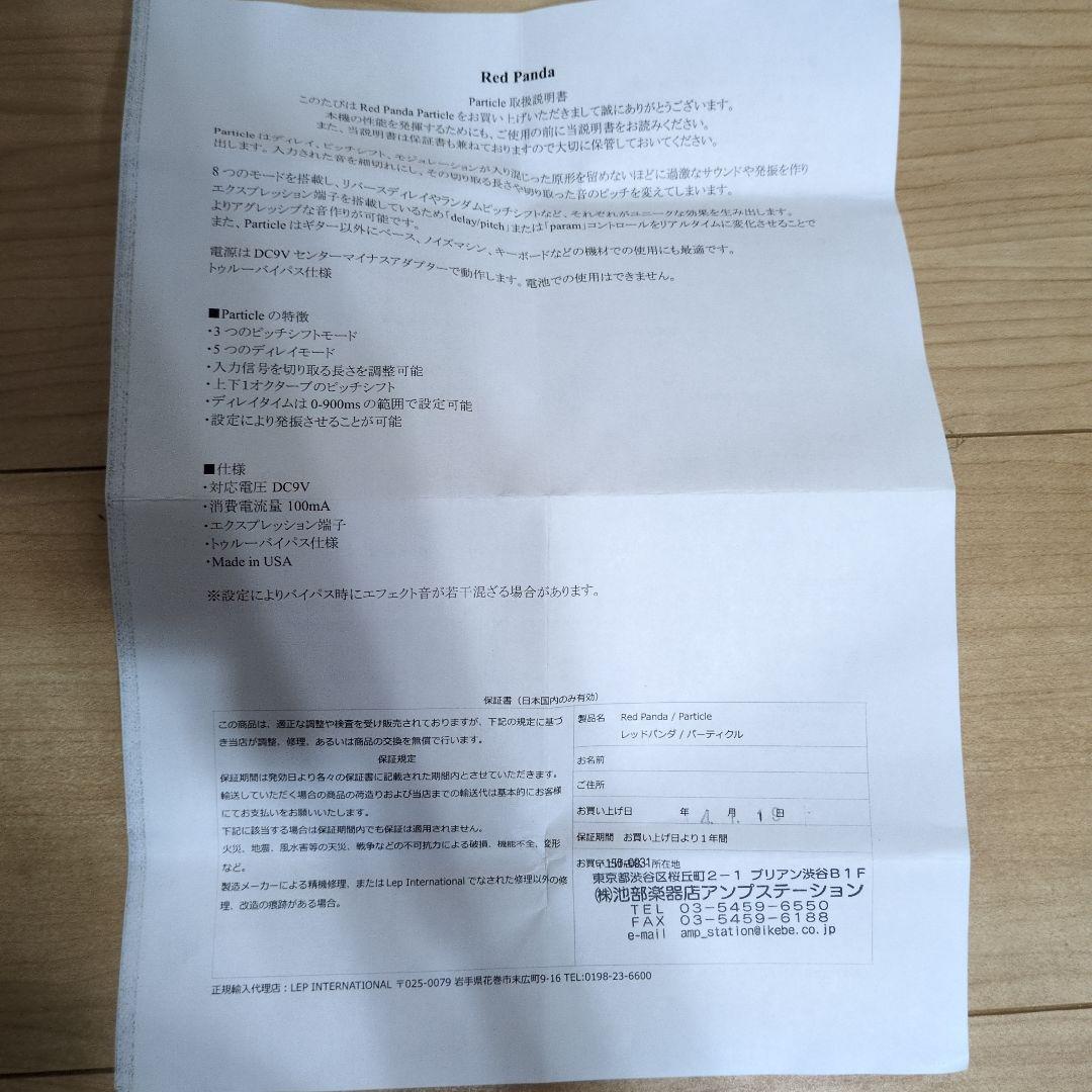 Red Panda Particle ギターエフェクター