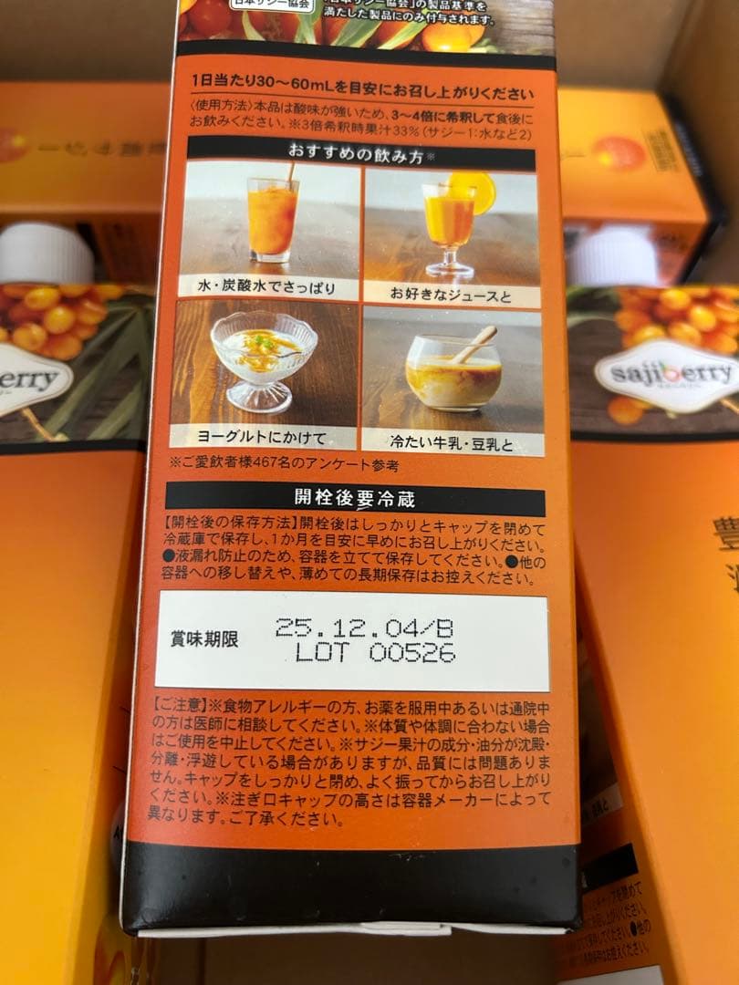 豊潤サジー【限定1組】豪華定期便セット