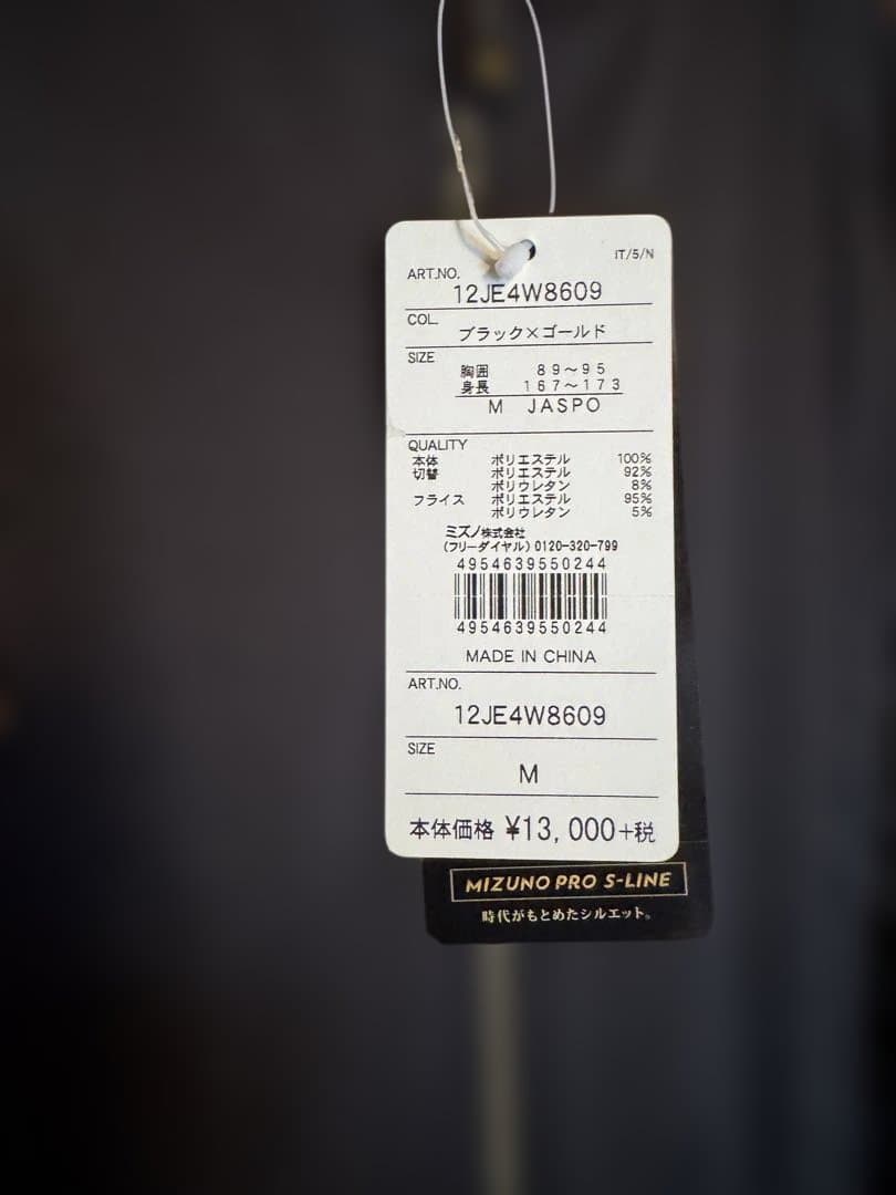 未使用タグ付き　ミズノプロジャージ上下