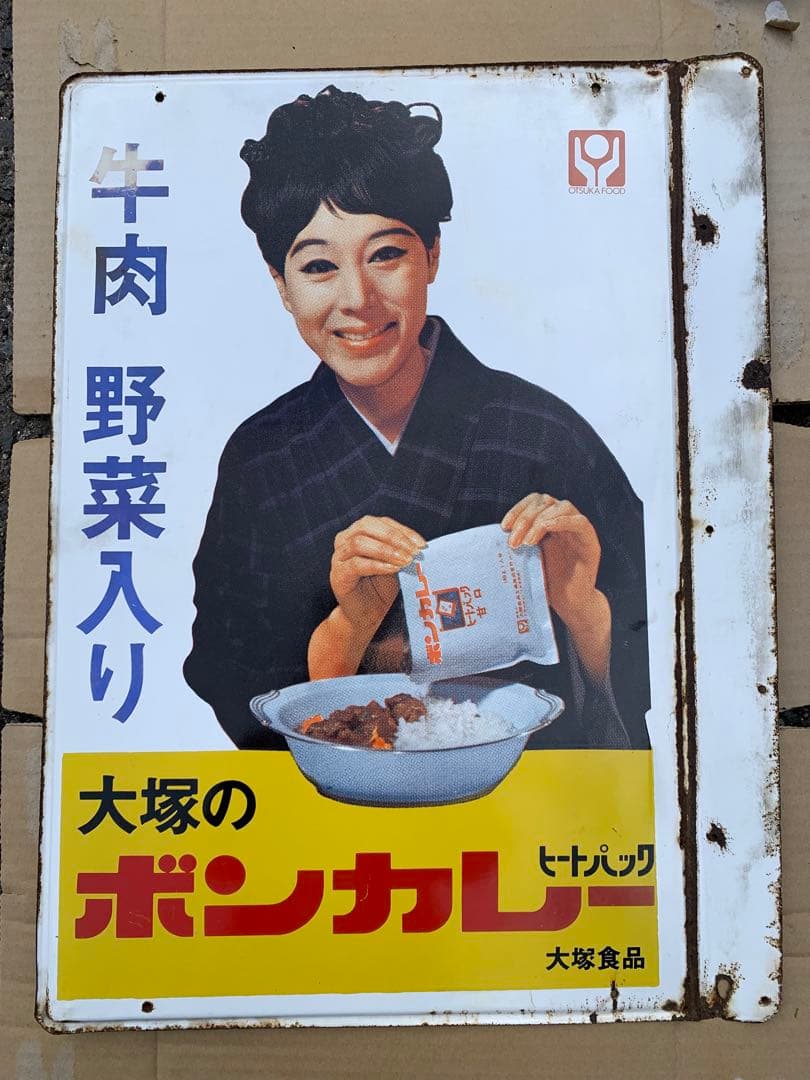 ホーロー看板　ボンカレー　昭和レトロ