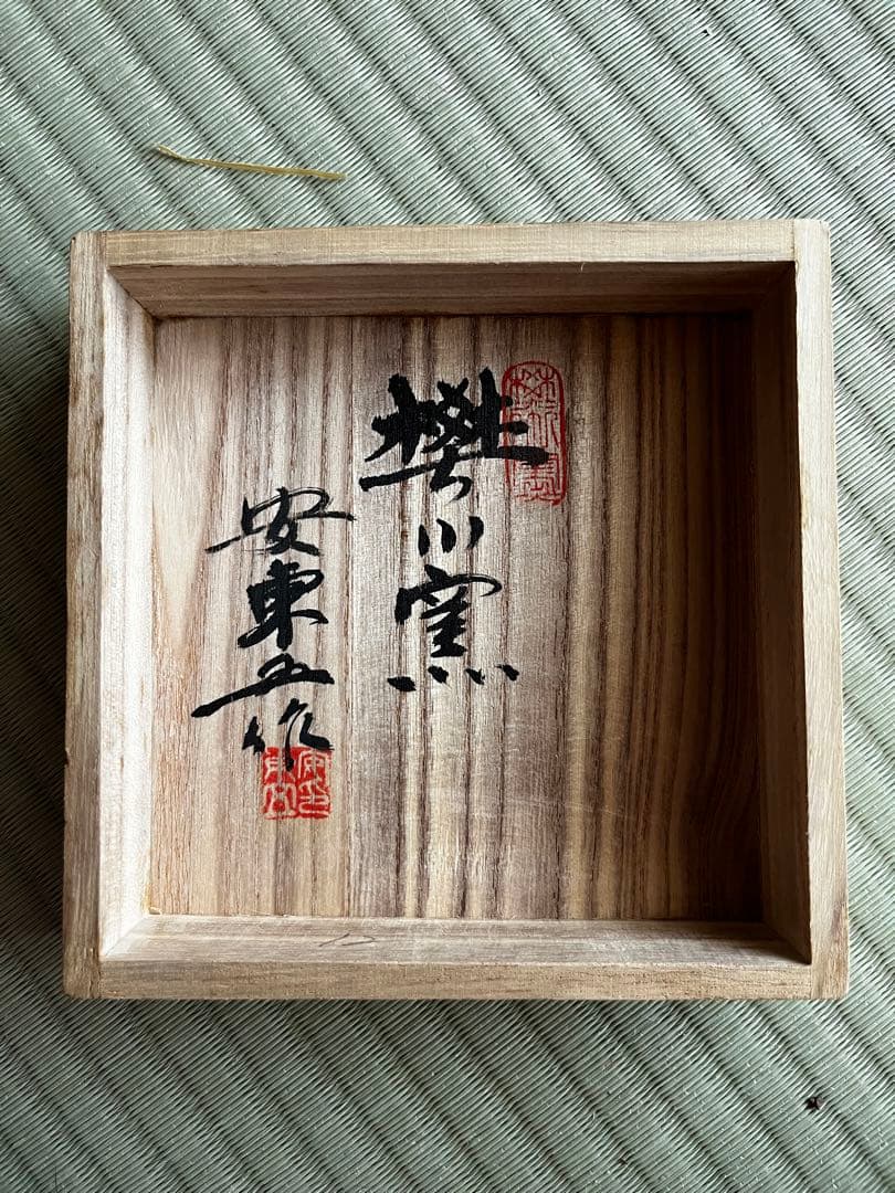 韓国の人間国宝　安藤五作　花瓶　木製台座付　焚川窯　アンティーク　共箱付