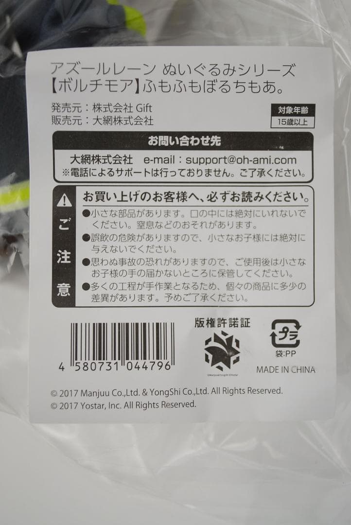 ぬいぐるみ ボルチモア アズールレーン Gift ギフト
