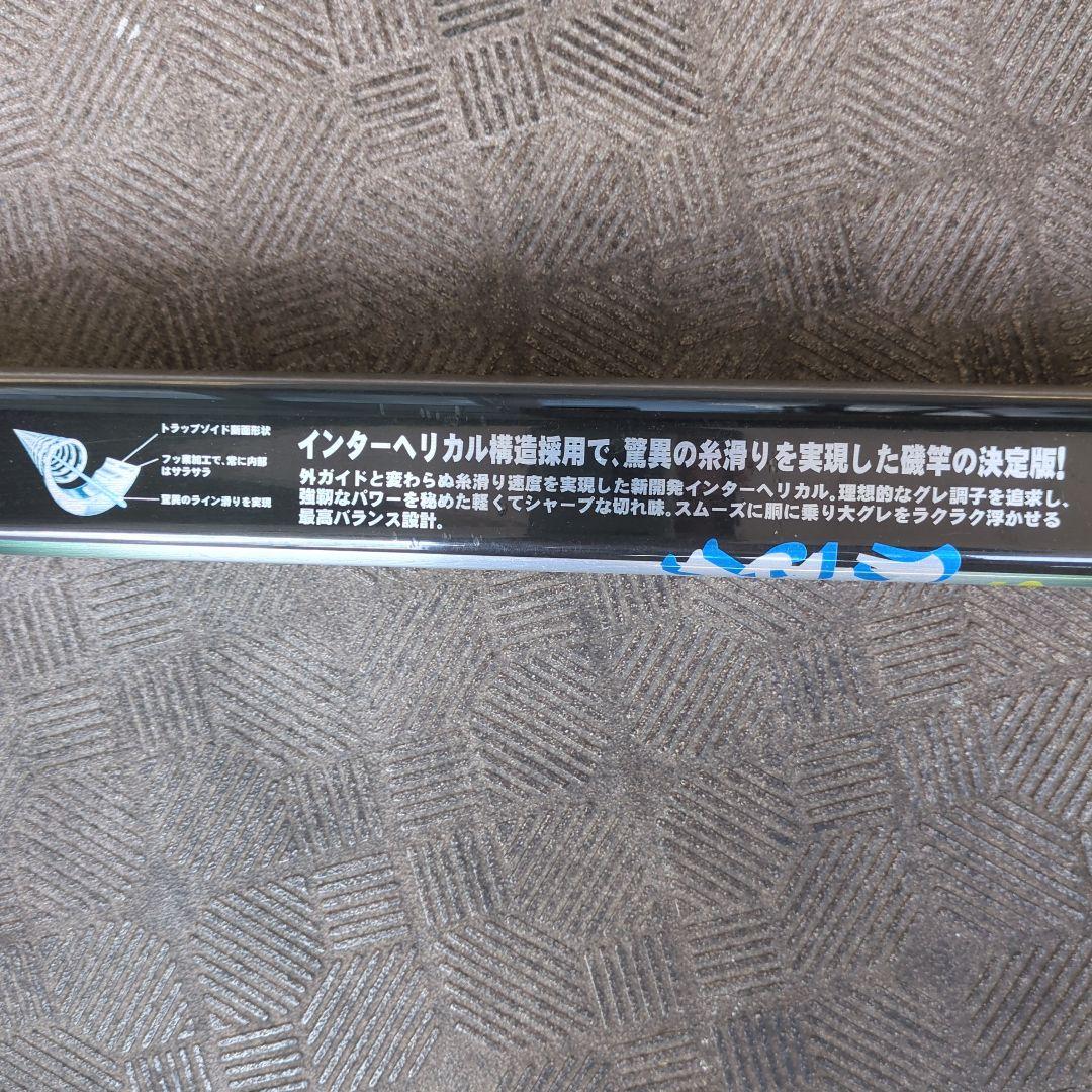 リョービ　カーボンロッド　インターヘリカルザウバー磯XS5.3