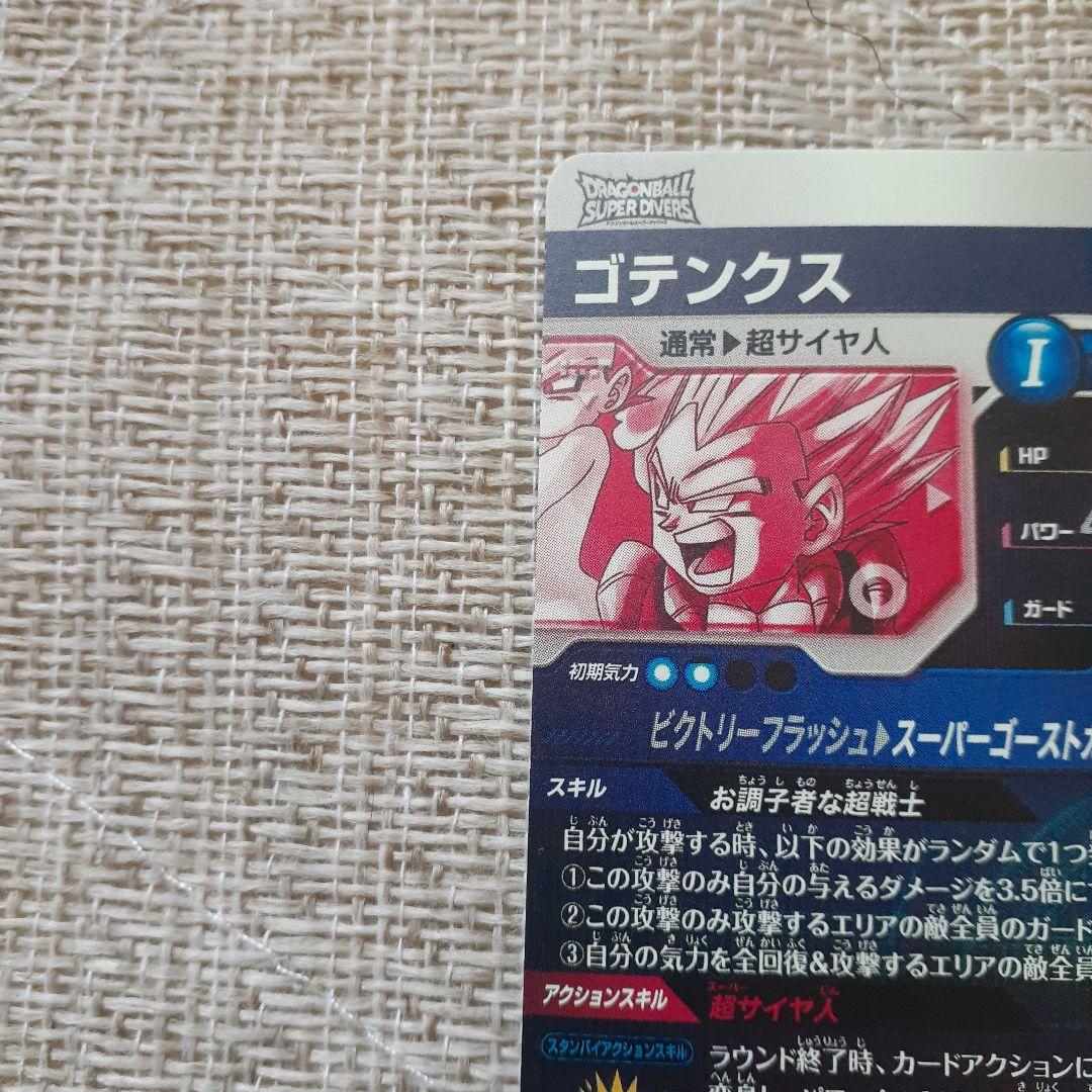 い*い様 ドラゴンボールスーパーダイバーズ SDV6-040ゴテンクス パラレル