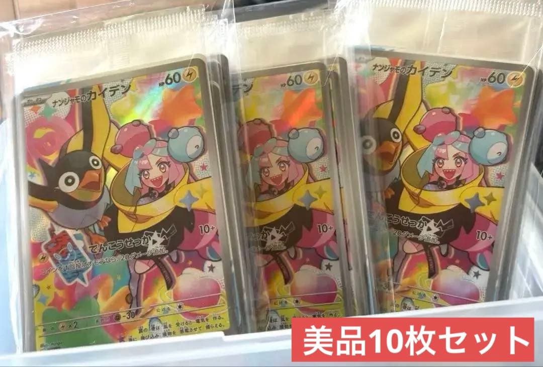 【美品】未開封 ナンジャモのカイデン プロモ 10枚セット