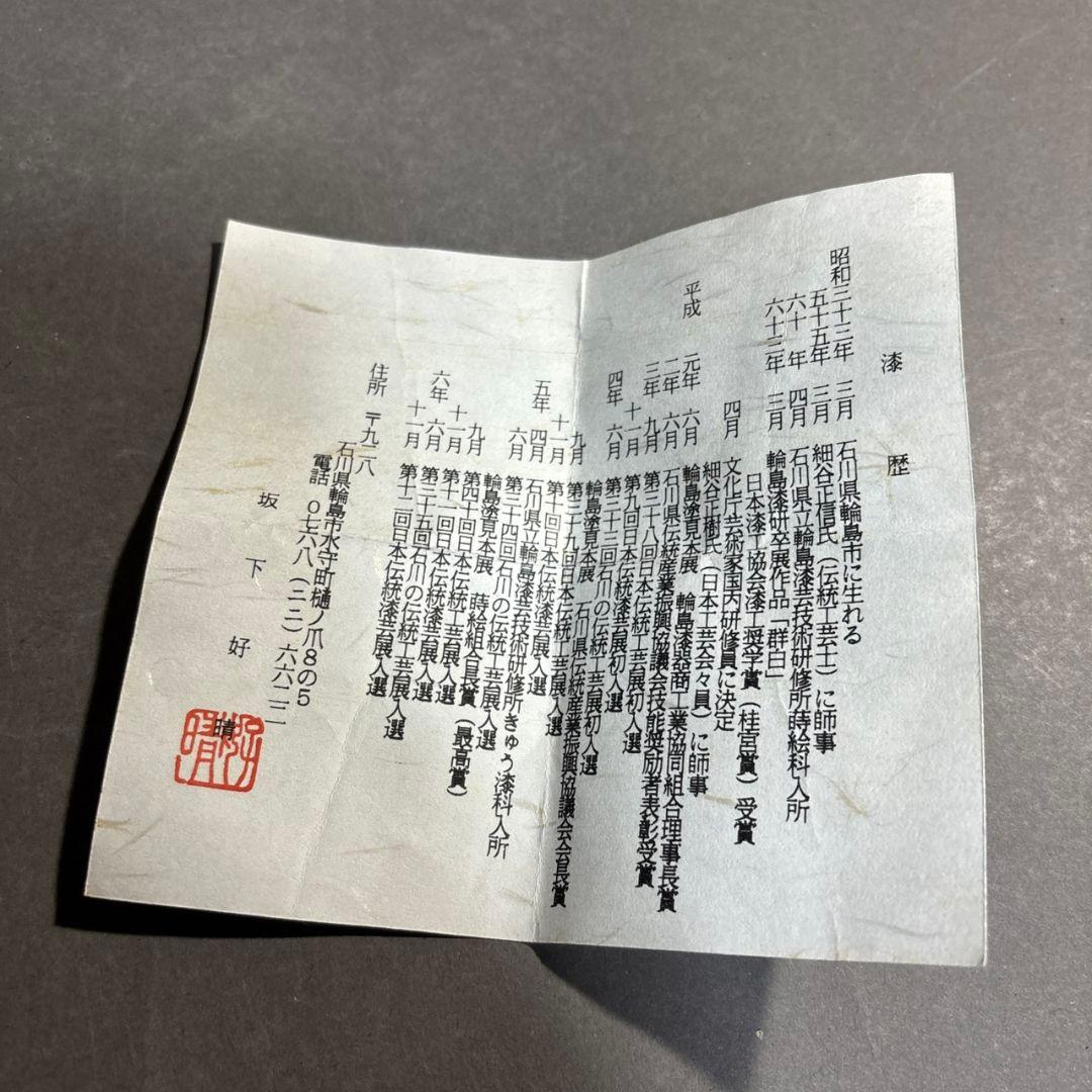 坂下好晴　笹露蒔絵　棗　共箱