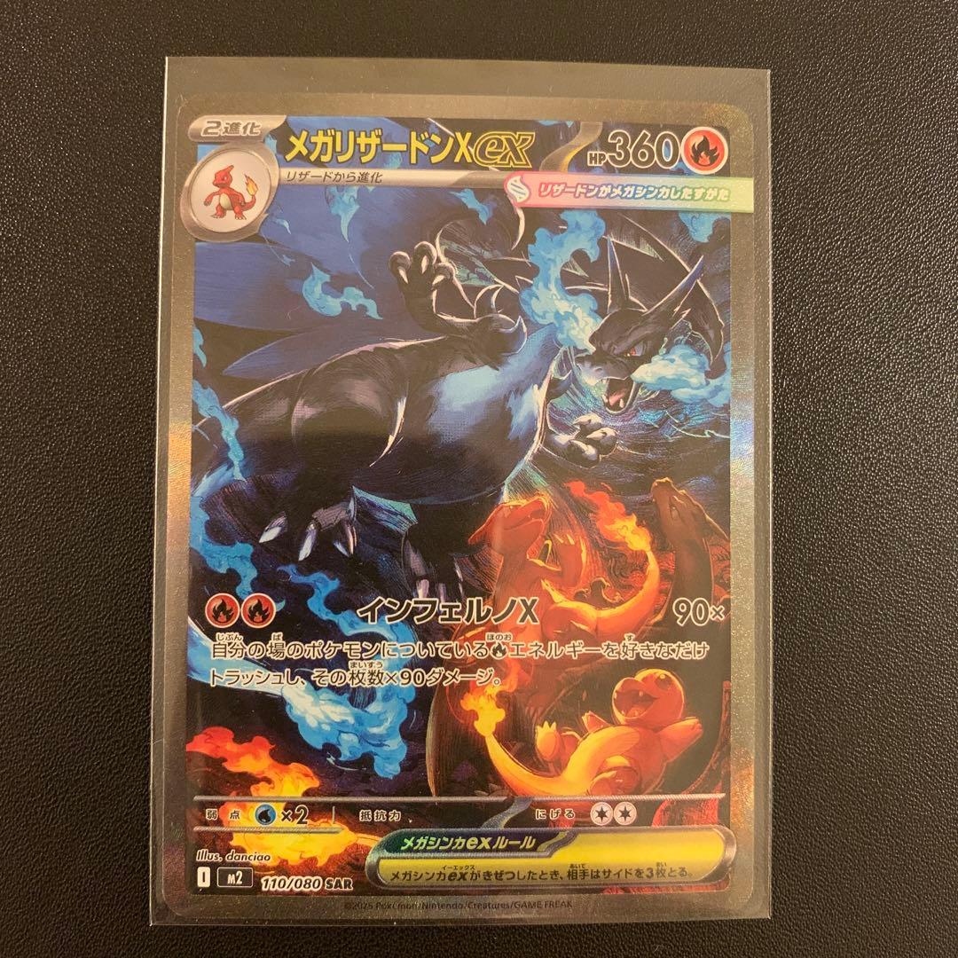 ポケモンカード メガリザードンex sar