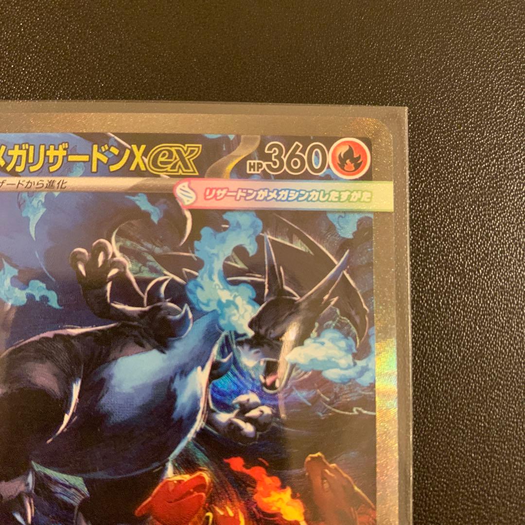 ポケモンカード メガリザードンex sar