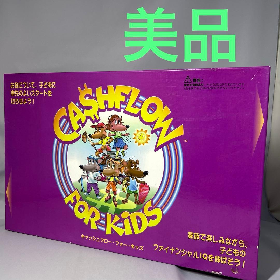 キャッシュフロー・フォー・キッズ日本語版