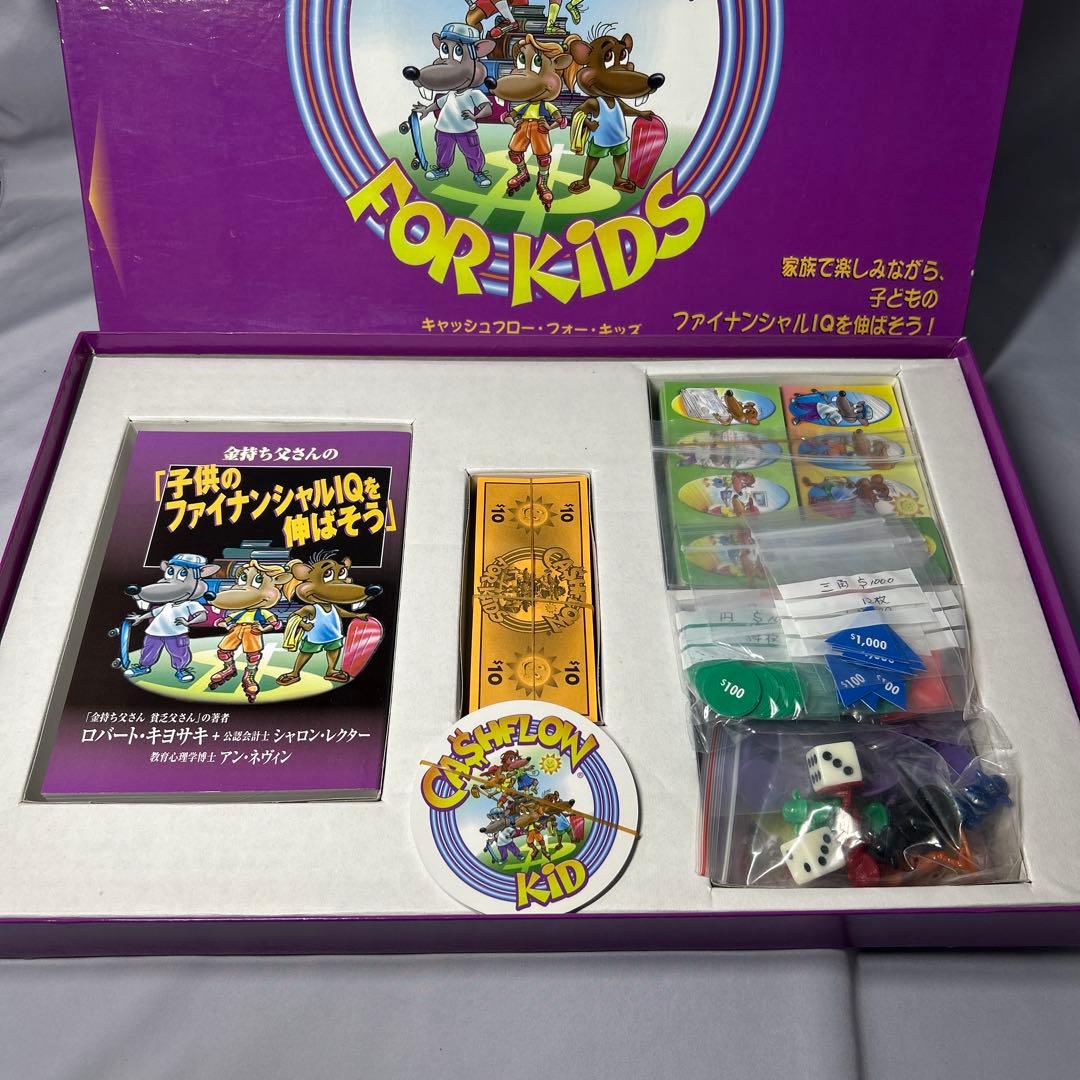 キャッシュフロー・フォー・キッズ日本語版