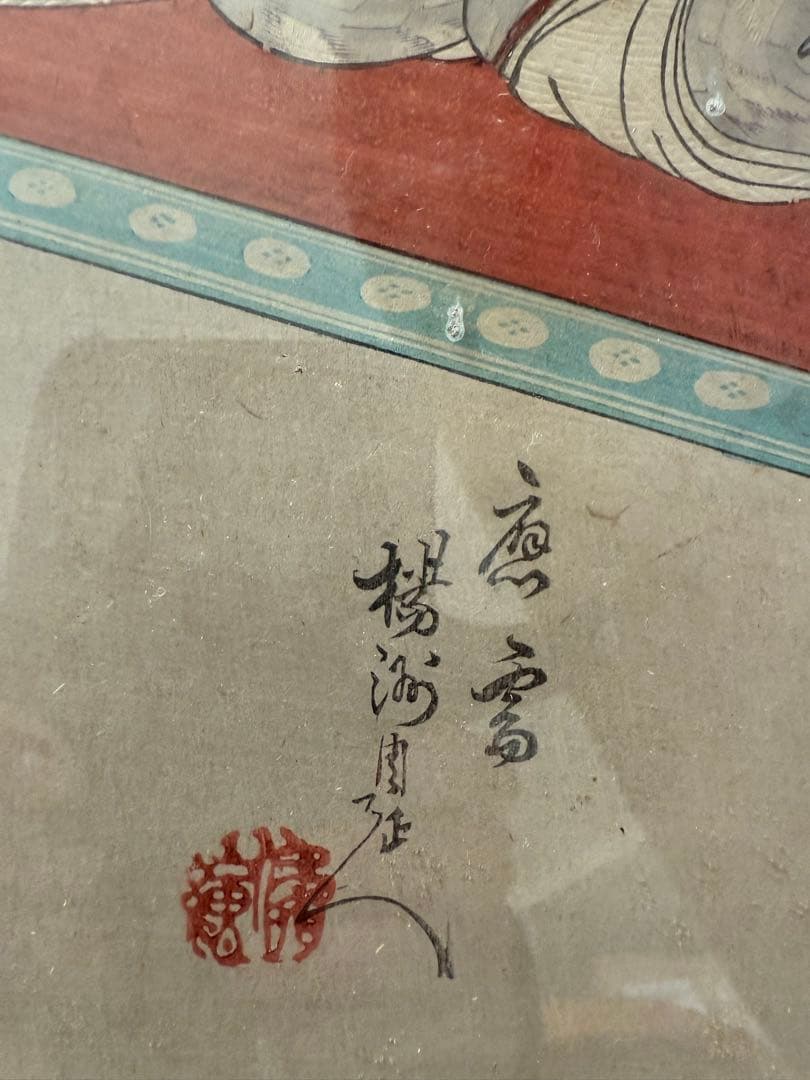 楊洲周延（ようしゅうちかのぶ）千代田の大奥 猿若狂言