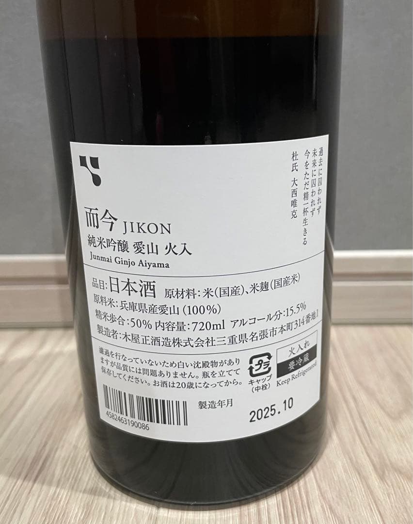 而今　愛山　火入　純米吟醸 720ml
