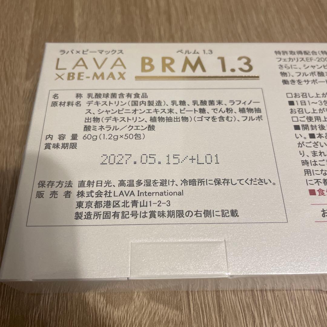 新品未開封　LAVA BRM1.3 1箱 50包