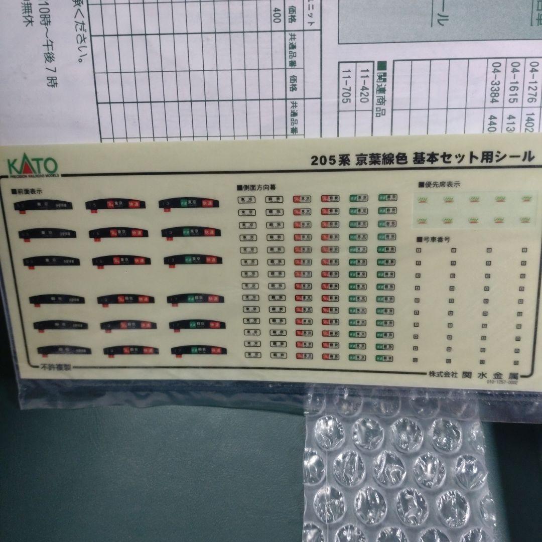 KATO 10-404 205系 （京葉線色）6両基本セット　メルヘン顔