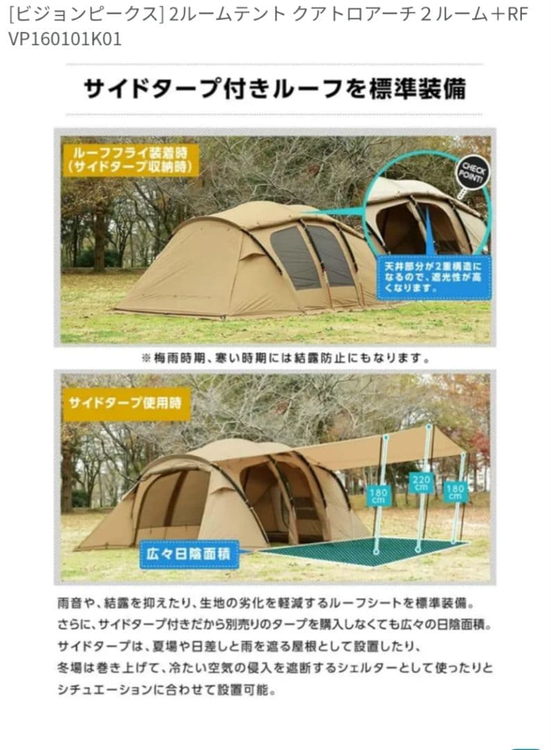 【ベリー】ビジョンピークス　クアトロアーチ2ルームテント + RF